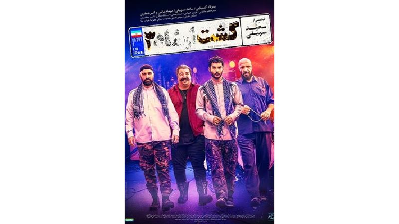 دانلود قانونی فیلم گشت 3؛ یک کمدی جذاب