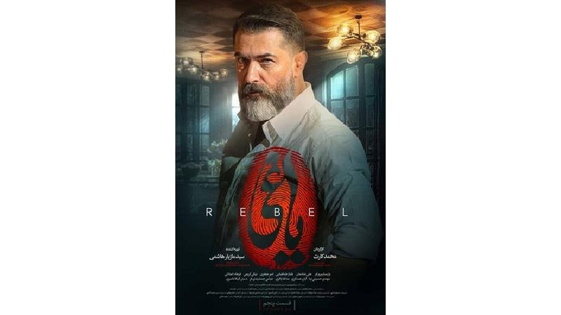 لینک های دانلود قسمت 5 سریال یاغی، زندگی جدید جاوید