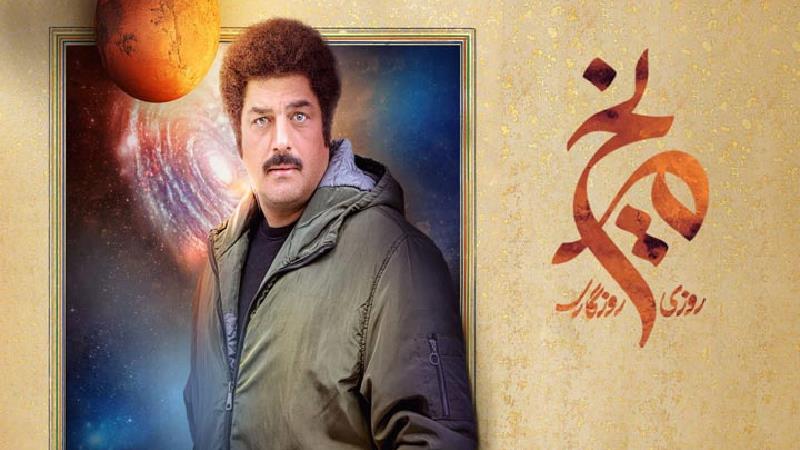 سریال روزی روزگاری مریخ چه روزهایی و از کجا پخش می شود