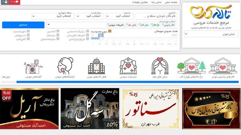 معرفی بهترین خدمات دهندگان عروسی با تالارکده