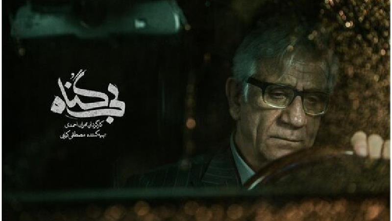 نقدی بر سریال بی گناه؛ شباهت های زیاد با هم گناه