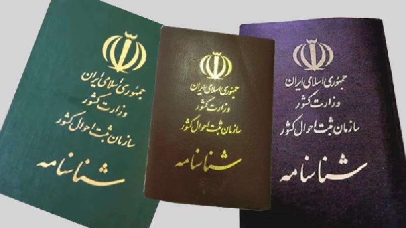 برای تعویض شناسنامه کجا برویم + مدارک