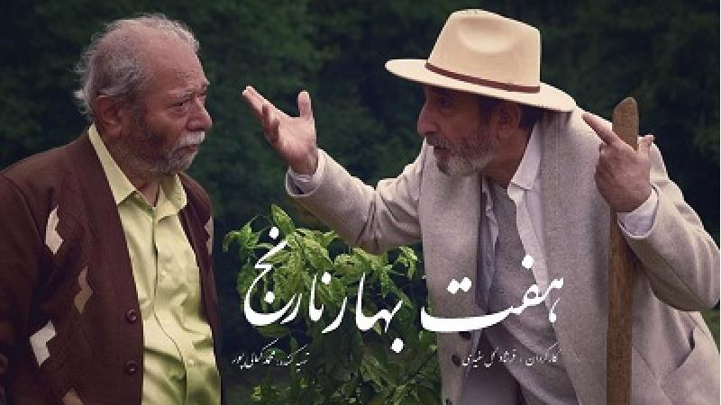 خلاصه داستان، بازیگران و نقد فیلم هفت بهارنارنج