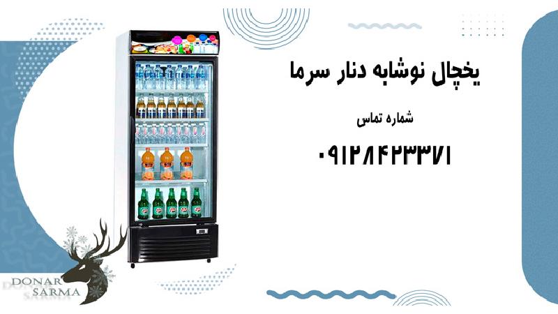 مدل های جدید یخچال نوشابه با طرح های پپسی و کوکاکولا