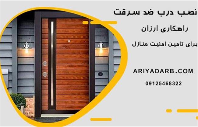 نصب درب ضد سرقت، راهکاری برای جلوگیری از سرقت منازل