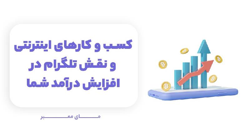 خرید ممبر تلگرام، خرید ممبر برای کانال و گروه تلگرام