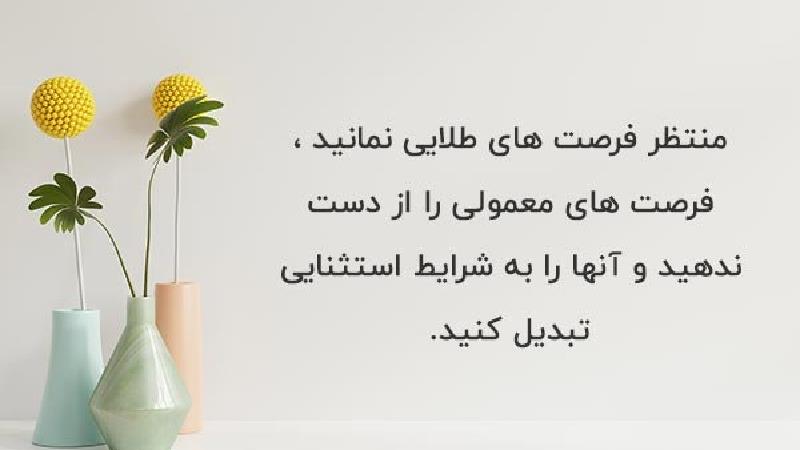 زیباترین متن های انگیزشی انگلیسی با ترجمه فارسی برای موفقیت