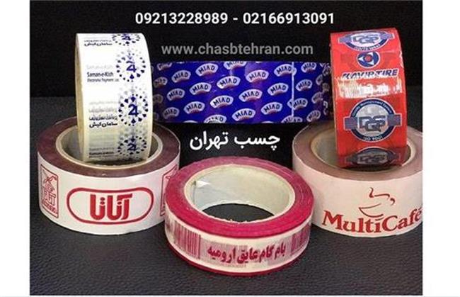 چسب نواری با طرح دلخواه