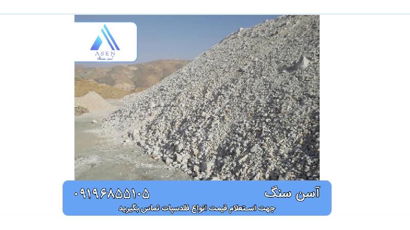 خرید فلدسپات با شرایط ویژه از شرکت آسن سنگ