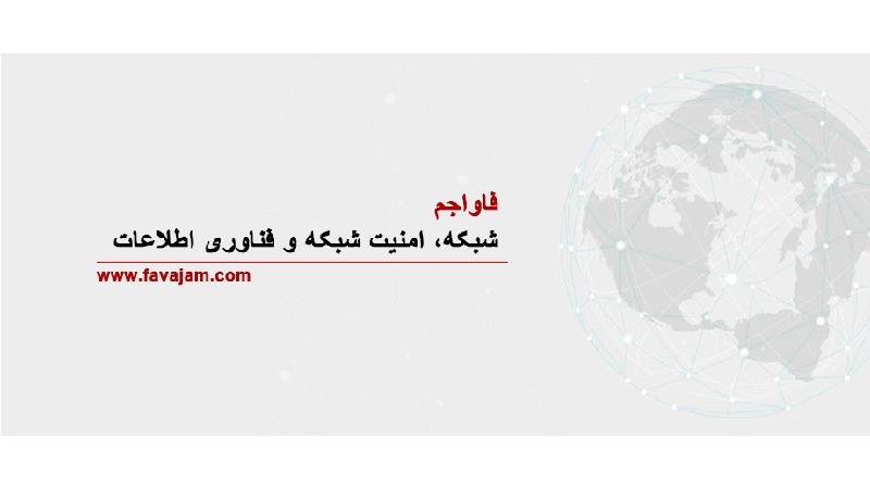 شرکت فناوری اطلاعات و ارتباطات جم با نام تجاری فاواجم