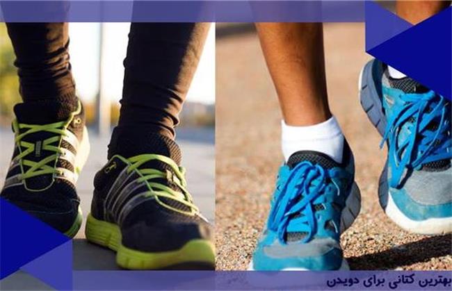 بهترین کتانی برای دویدن