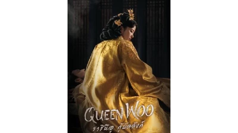 لینک های دانلود سریال ملکه وو + تعداد قسمت ها و بازیگران