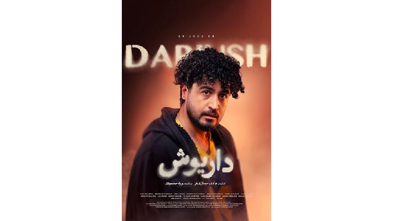 لینک های دانلود قسمت 8 سریال داریوش