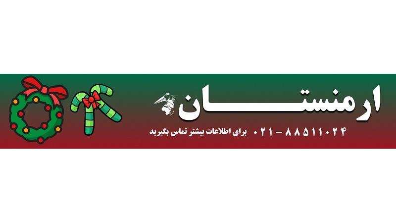 جشن کریسمس رویایی 2025 در ارمنستان