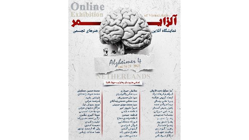 هنر و خاطرات: چهارمین سفر خلاقانه به دنیای آلزایمر