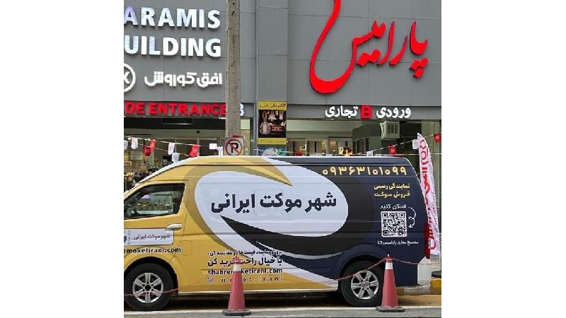 شهر موکت ایرانی: مرکز تخصصی خرید موکت در ایران