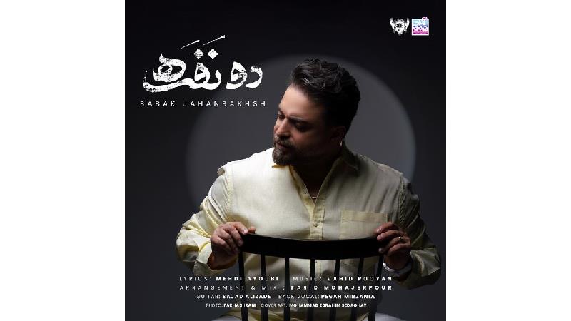 دانلود آهنگ بابک جهانبخش به نام دو نفره