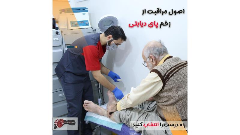وجه تمایز بهترین کلینیک زخم دیابتی تهران چیست ؟