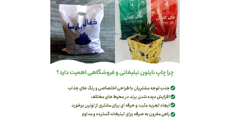 معرفی شرکت کارا پلاست و خدمات چاپ نایلون های فروشگاه و تبلیغاتی