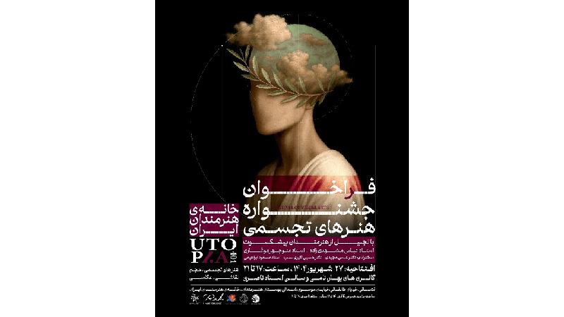 جشنواره هنرهای تجسمی 