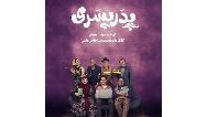 معرفی کامل سریال پدر پسری؛ سریال شبکه 5 در ماه رمضان + خلاصه داستان، بازیگران و ساعت پخش و تکرار