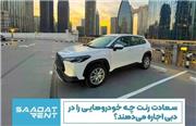 سعادت رنت چه خودروهایی در دبی اجاره می‌دهد؟