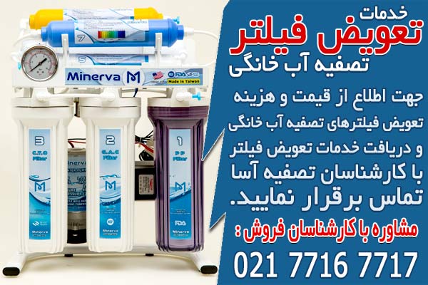 انواع دستگاه تصفیه آب خانگی