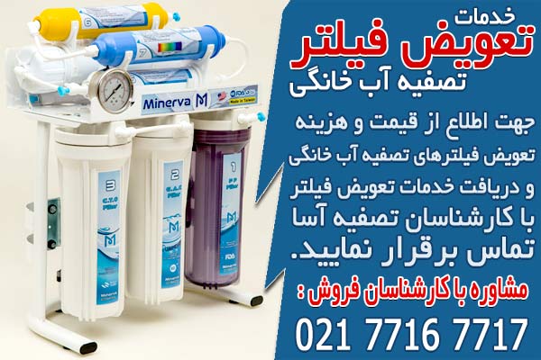 معرفی فیلترهای آب تصفیه کن