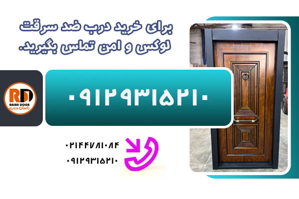 درب ضد سرقت