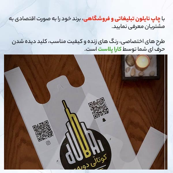 چاپ نایلون تبلیغاتی به منظور برندینگ