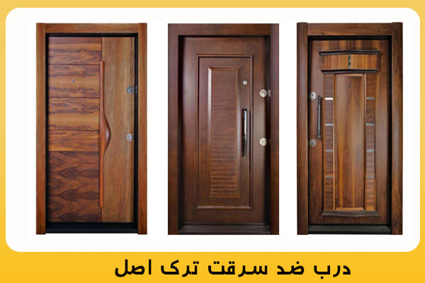 درب ضد سرقت قهوه ای