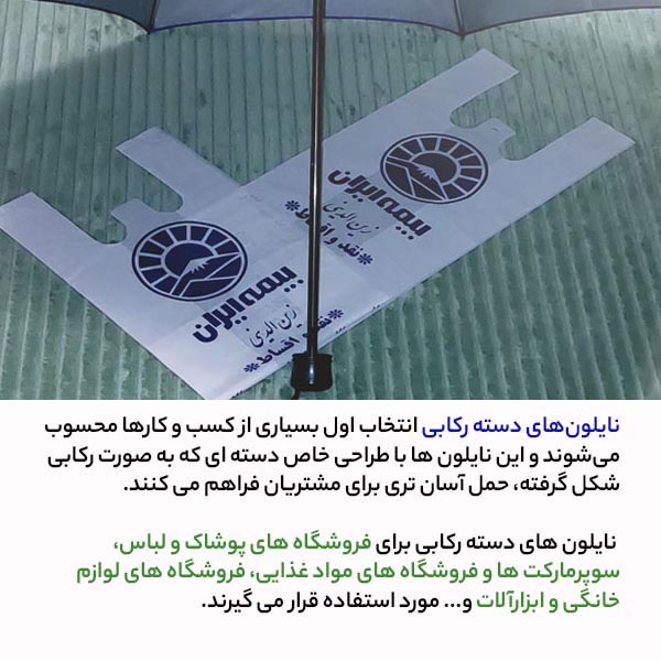 نمونه کارها و پروژه های موفق کارا پلاست در زمینه چاپ نایلون