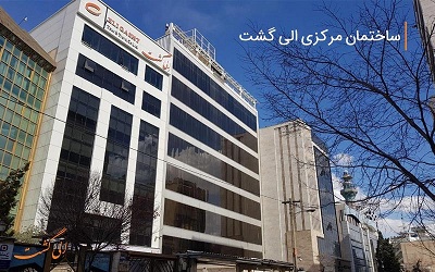 آژانس هواپیمایی و مسافرتی الی گشت