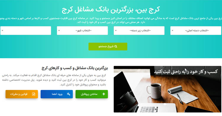 حوزه فعالیت سایت دایرکتوری کرج بین